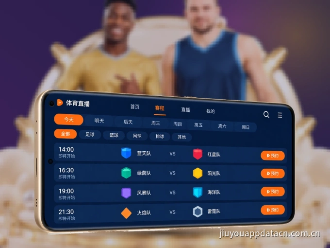 安装九游体育app客户端，把球场装进手机里